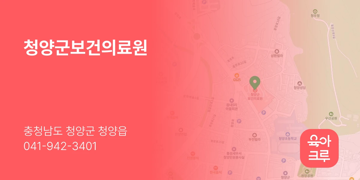 청양군보건의료원