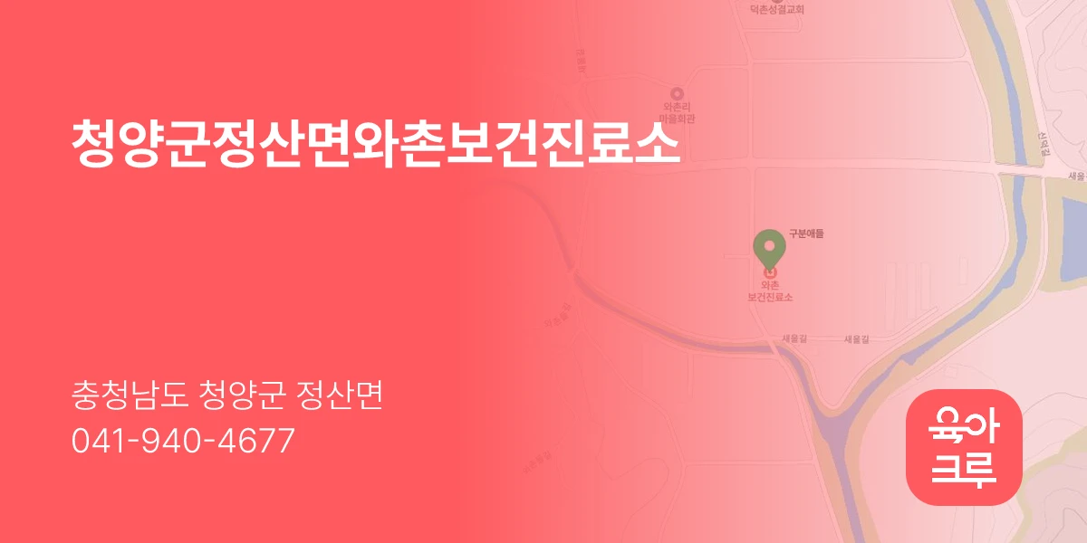 청양군정산면와촌보건진료소