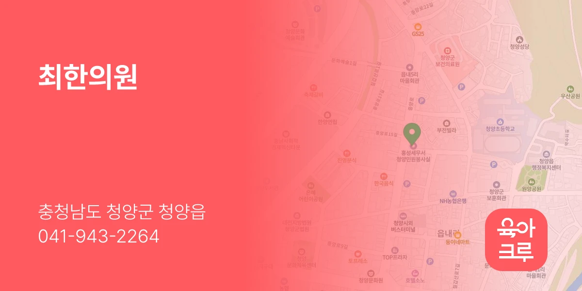 최한의원
