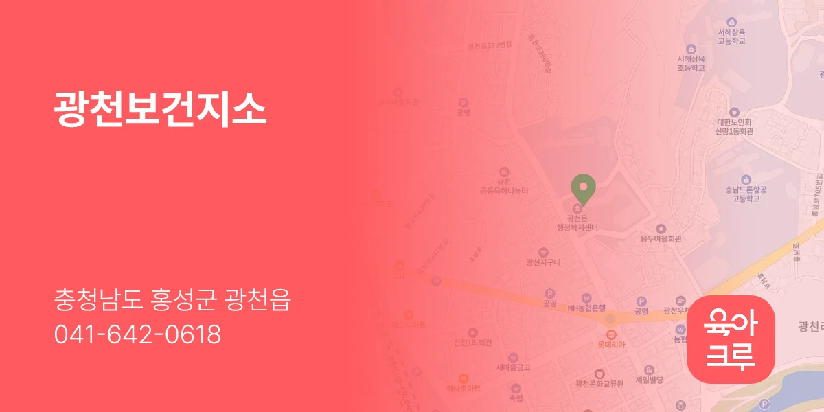 광천보건지소