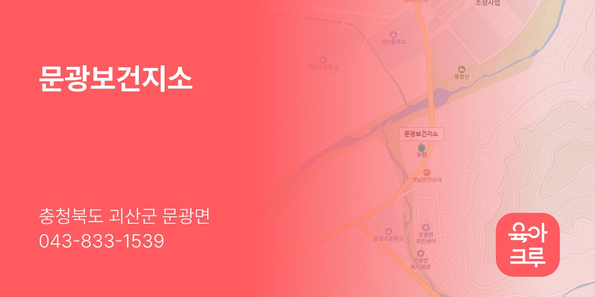 문광보건지소