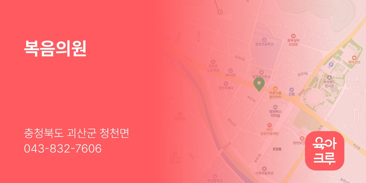 복음의원