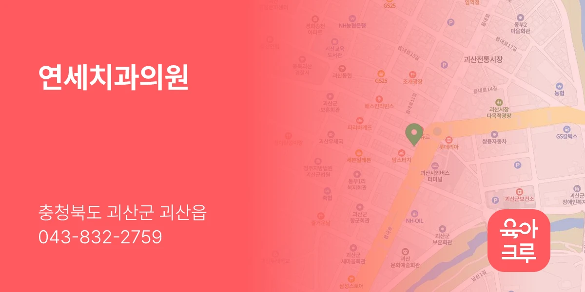 연세치과의원