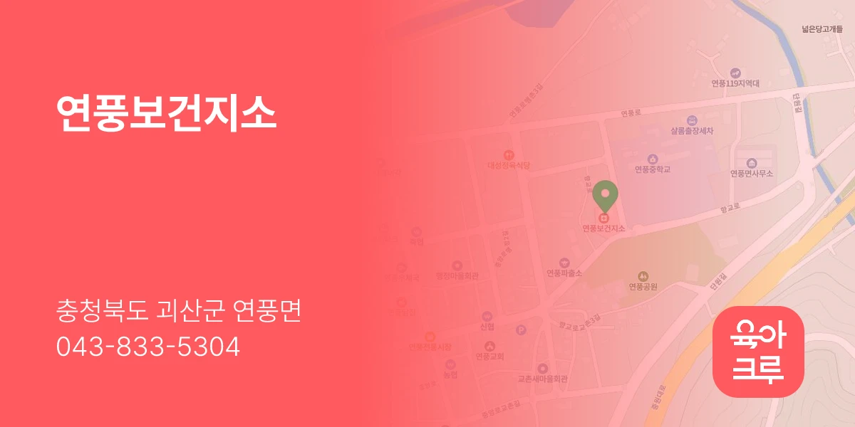 연풍보건지소