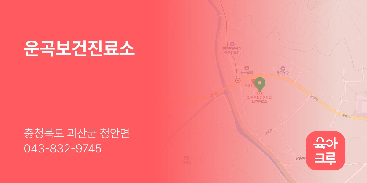운곡보건진료소