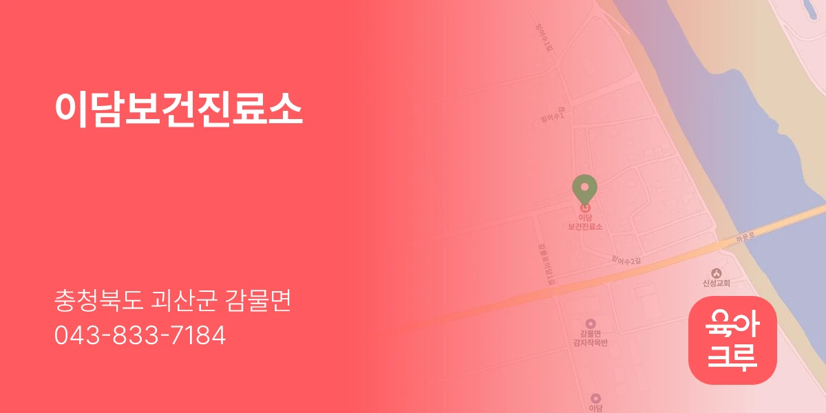 이담보건진료소