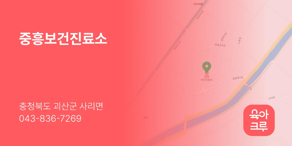 중흥보건진료소
