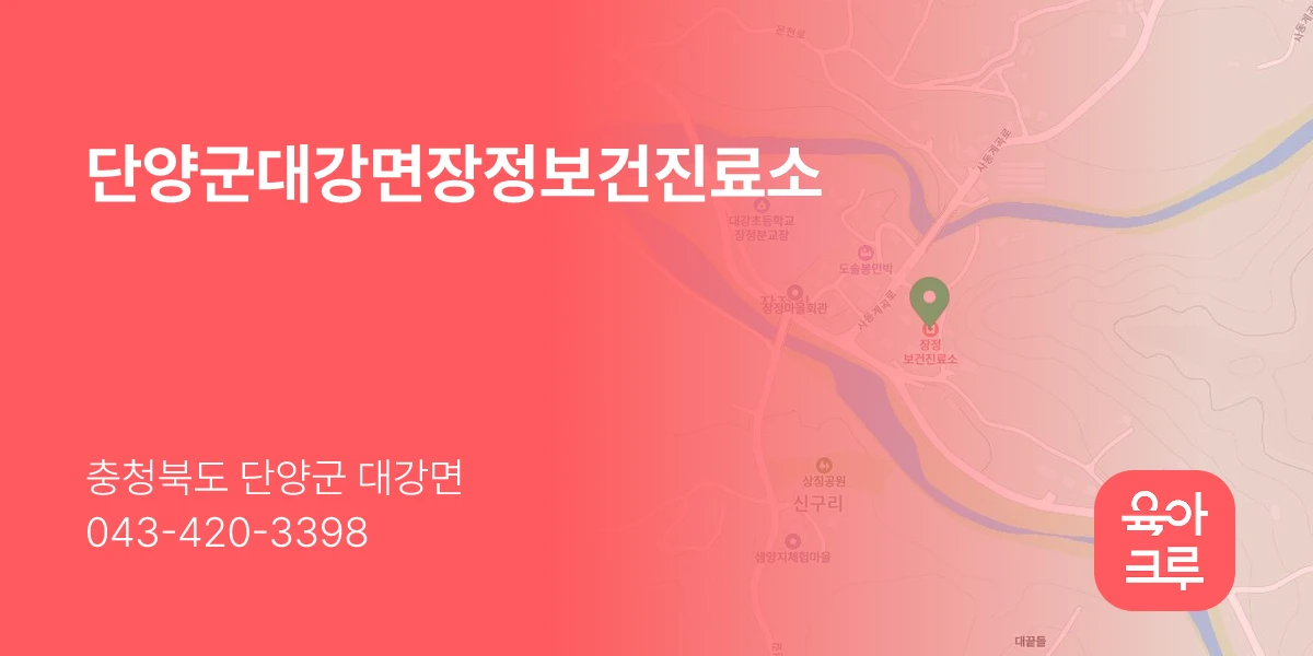 단양군대강면장정보건진료소