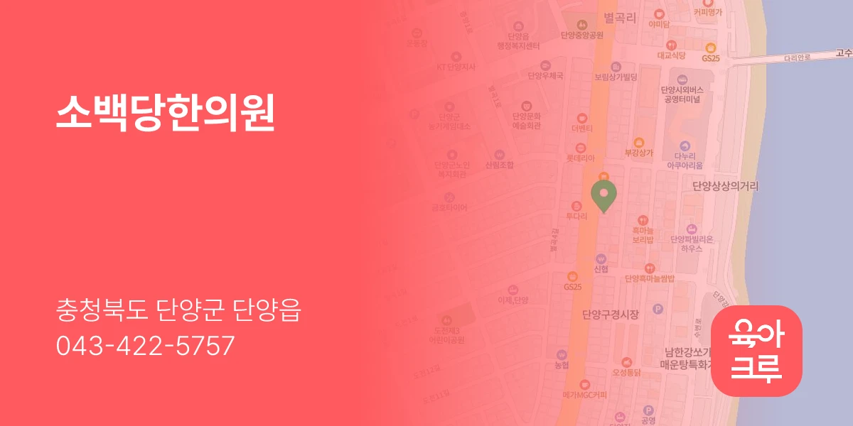소백당한의원