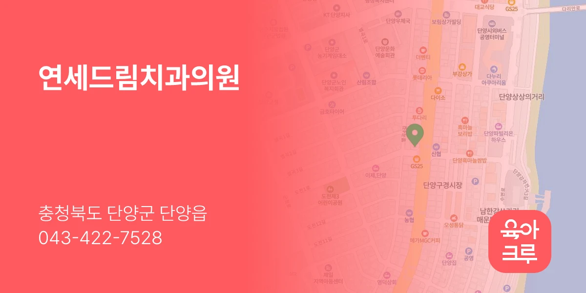 연세드림치과의원