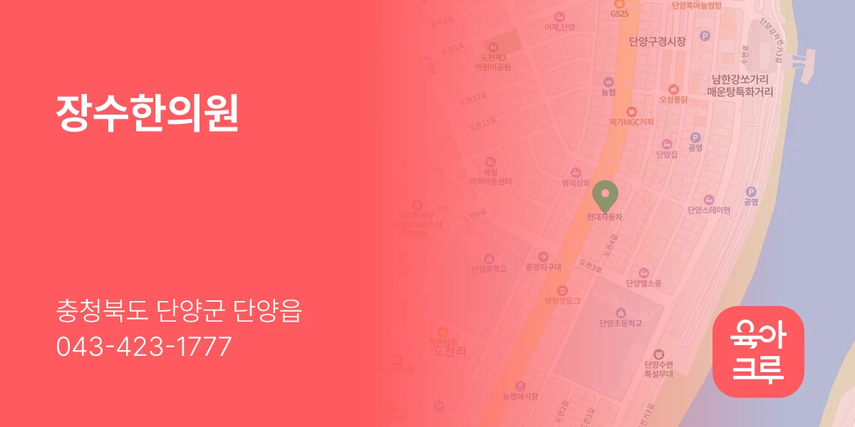 장수한의원