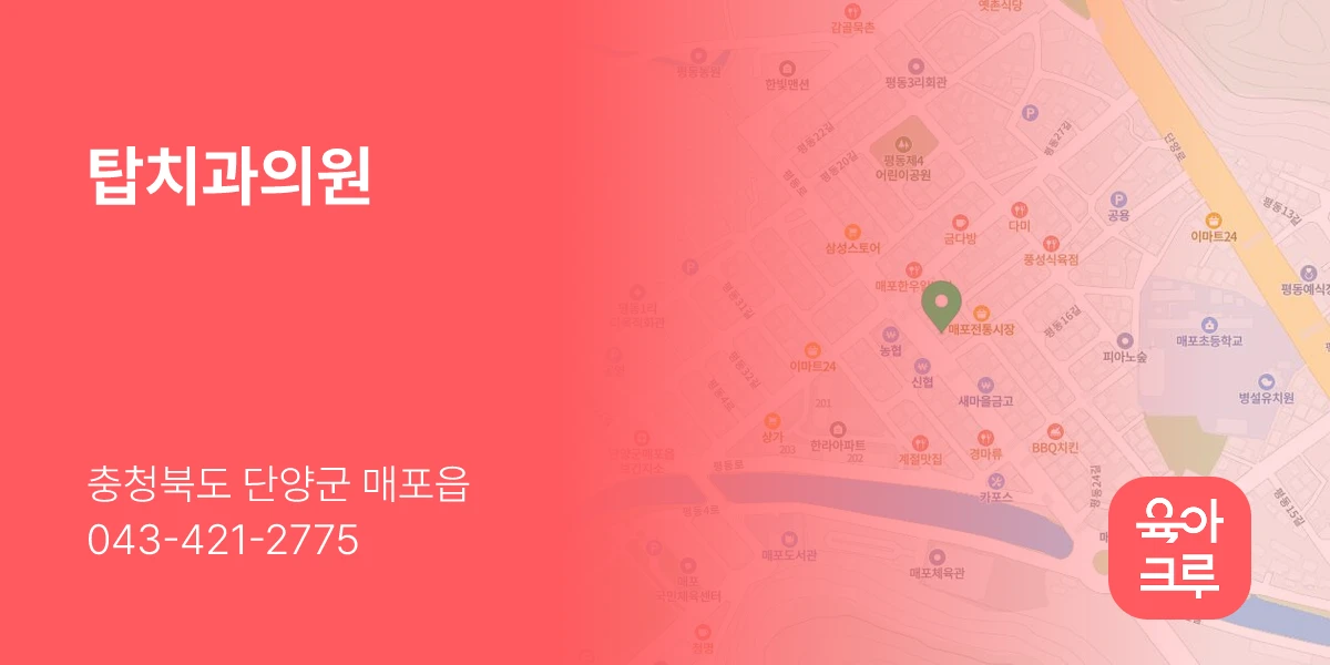 탑치과의원