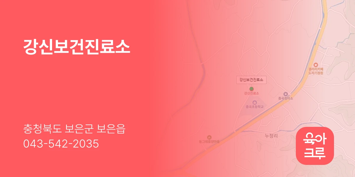 강신보건진료소