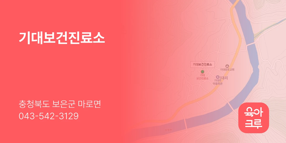 기대보건진료소