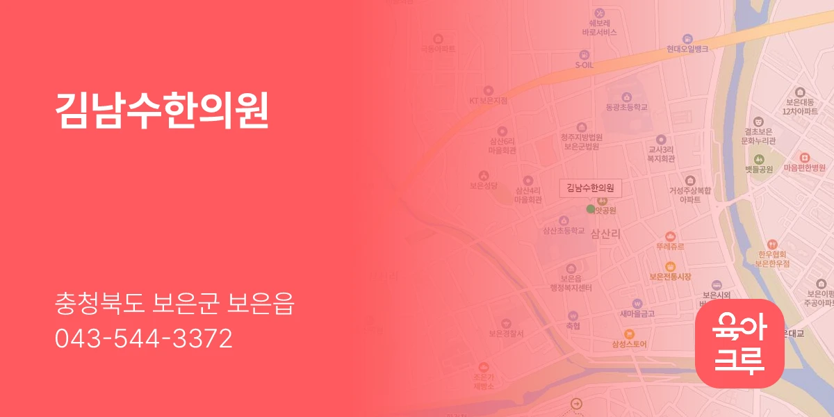 김남수한의원