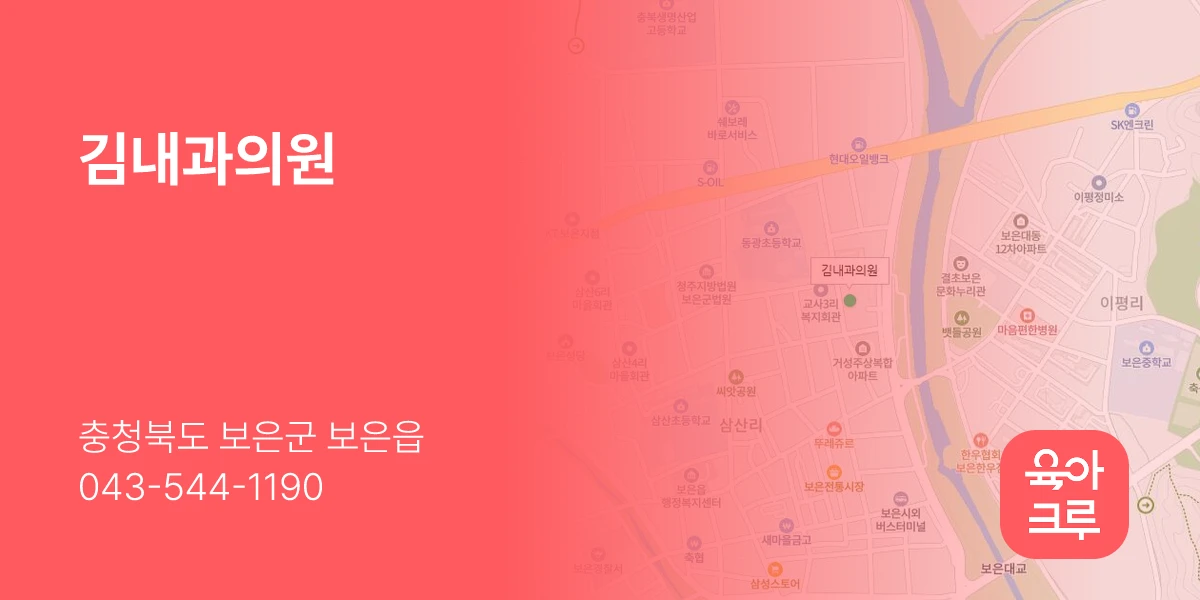 김내과의원