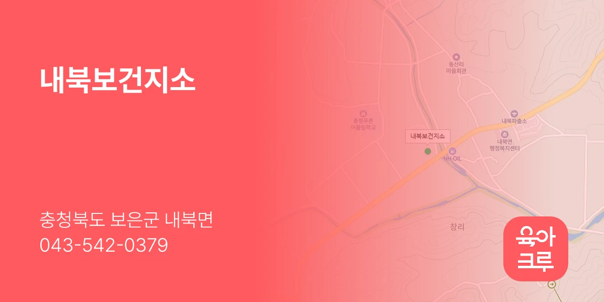 내북보건지소