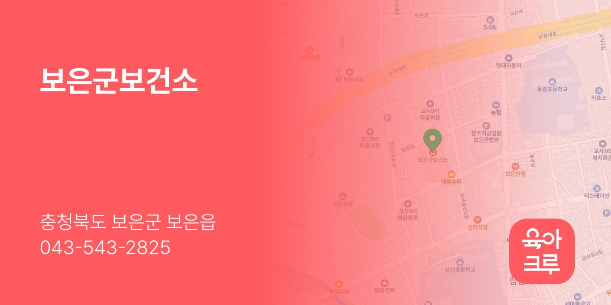보은군보건소