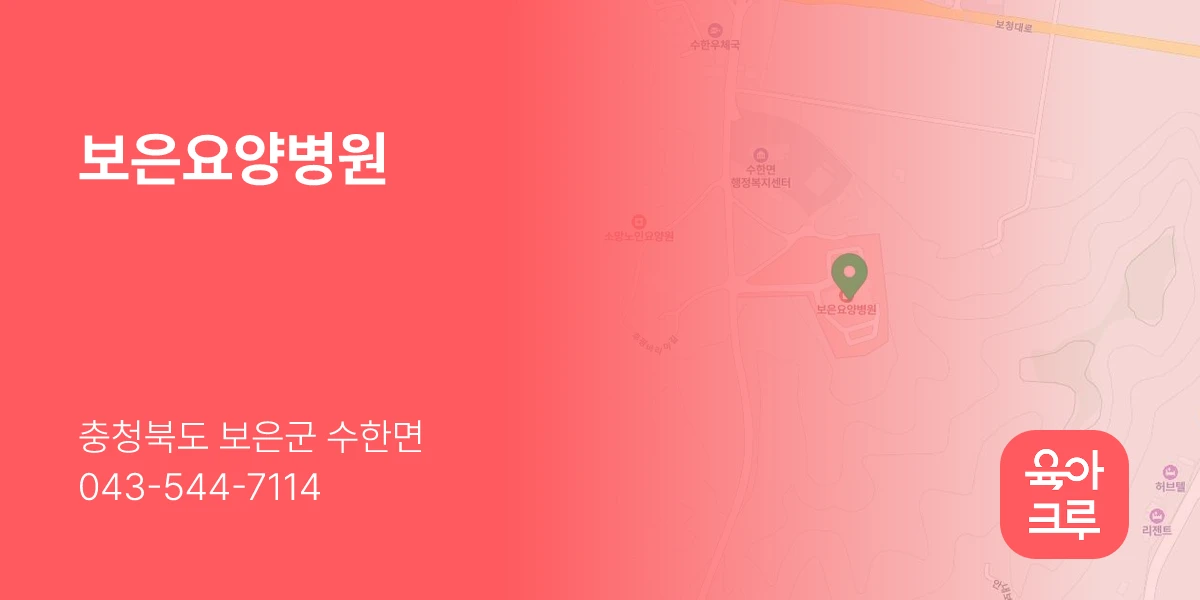 보은요양병원