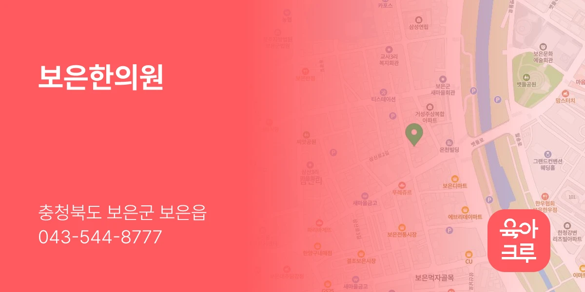보은한의원