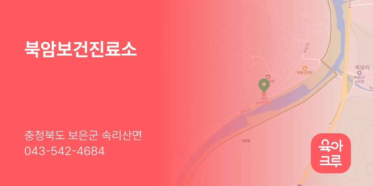 북암보건진료소