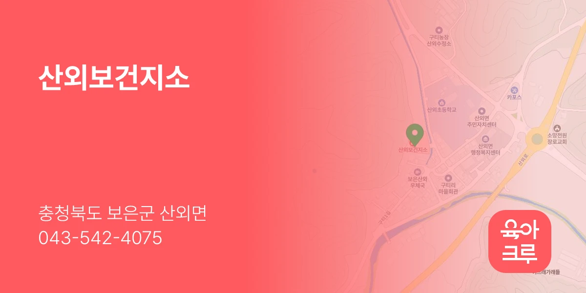 산외보건지소