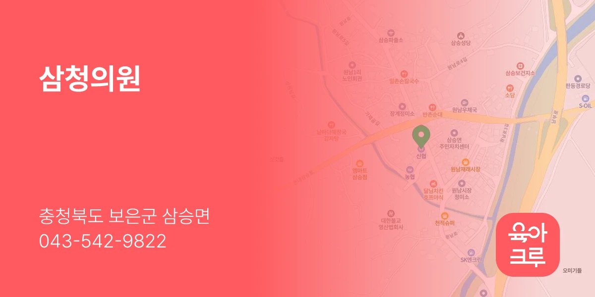 삼청의원