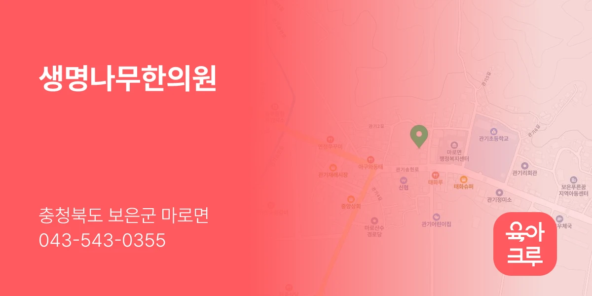 생명나무한의원