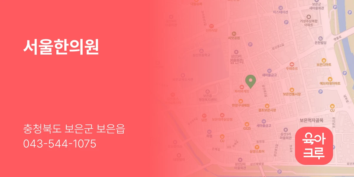 서울한의원