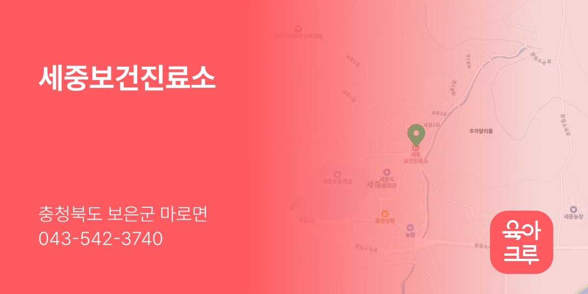 세중보건진료소