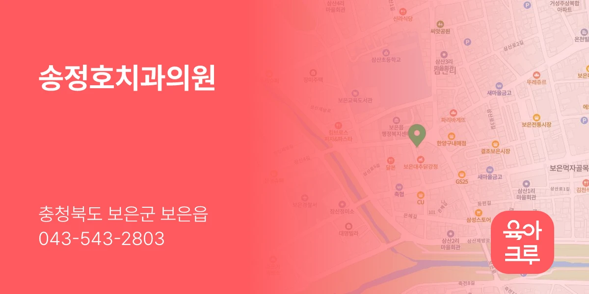 송정호치과의원