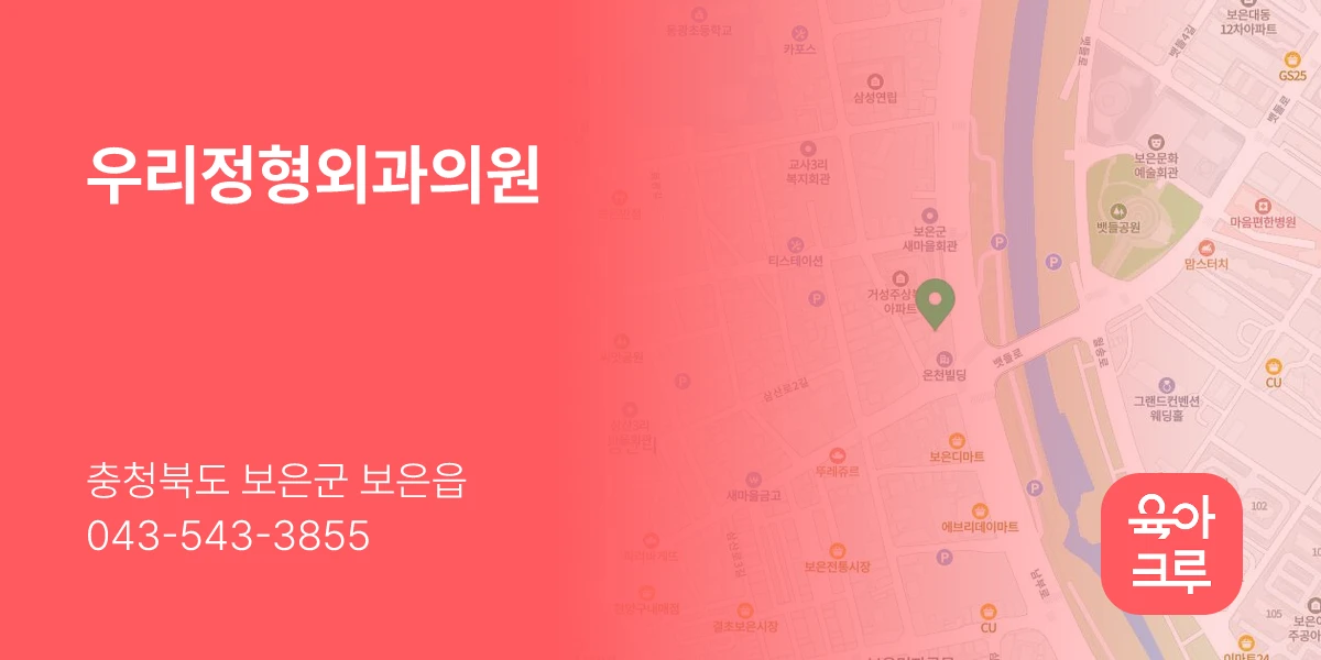 우리정형외과의원