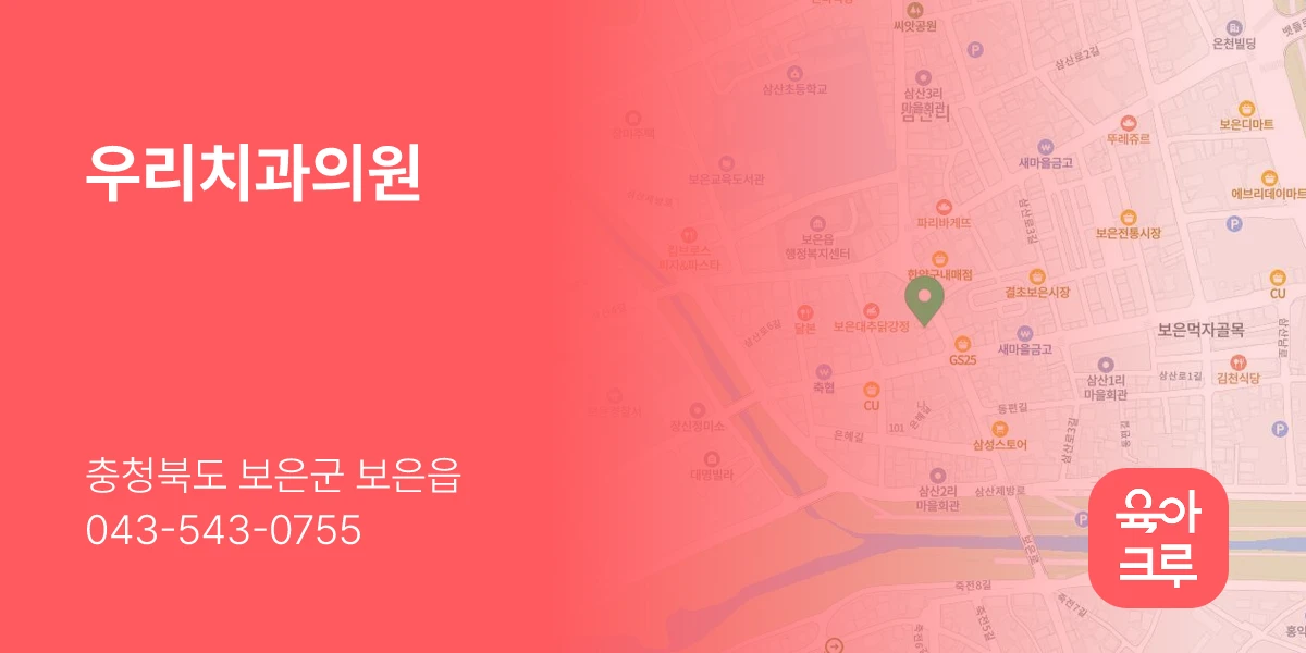 우리치과의원