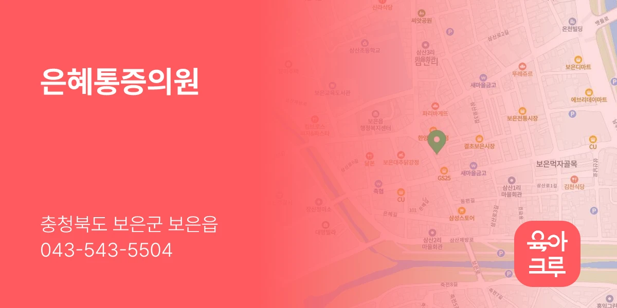 은혜통증의원