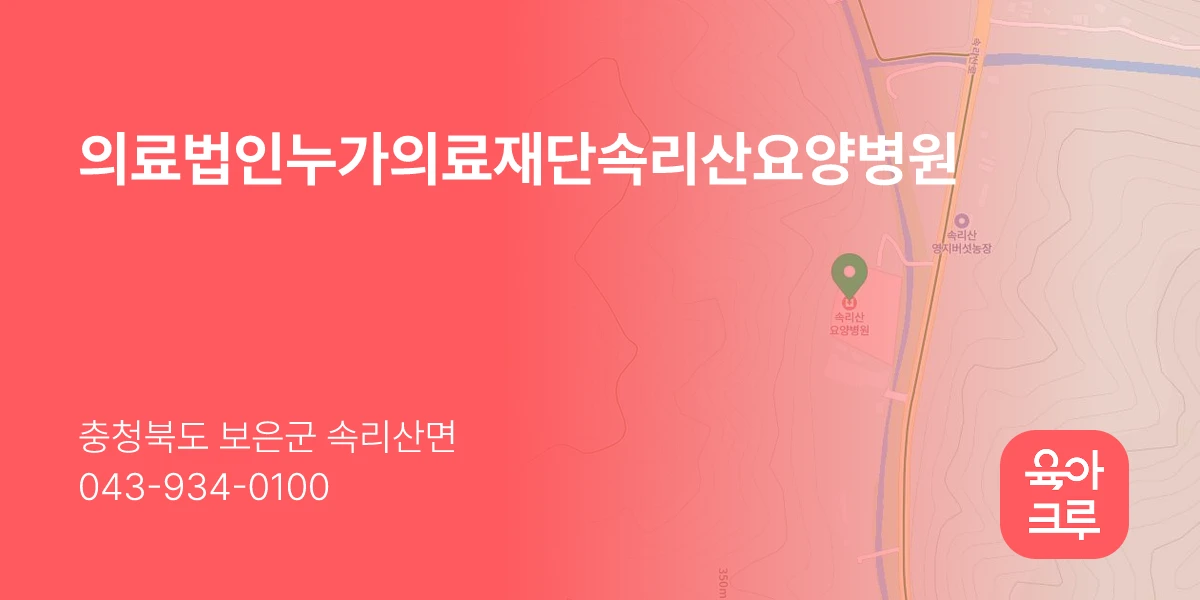 의료법인누가의료재단속리산요양병원