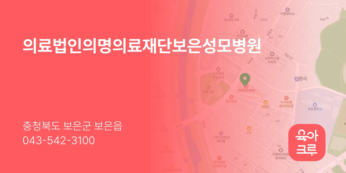 의료법인의명의료재단보은성모병원