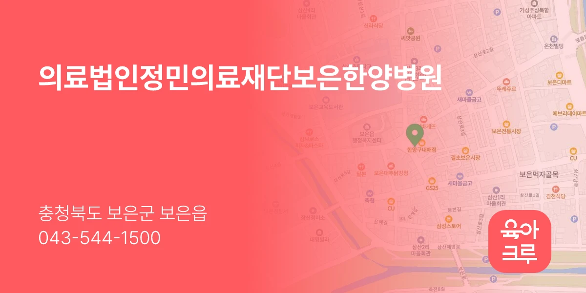 의료법인정민의료재단보은한양병원