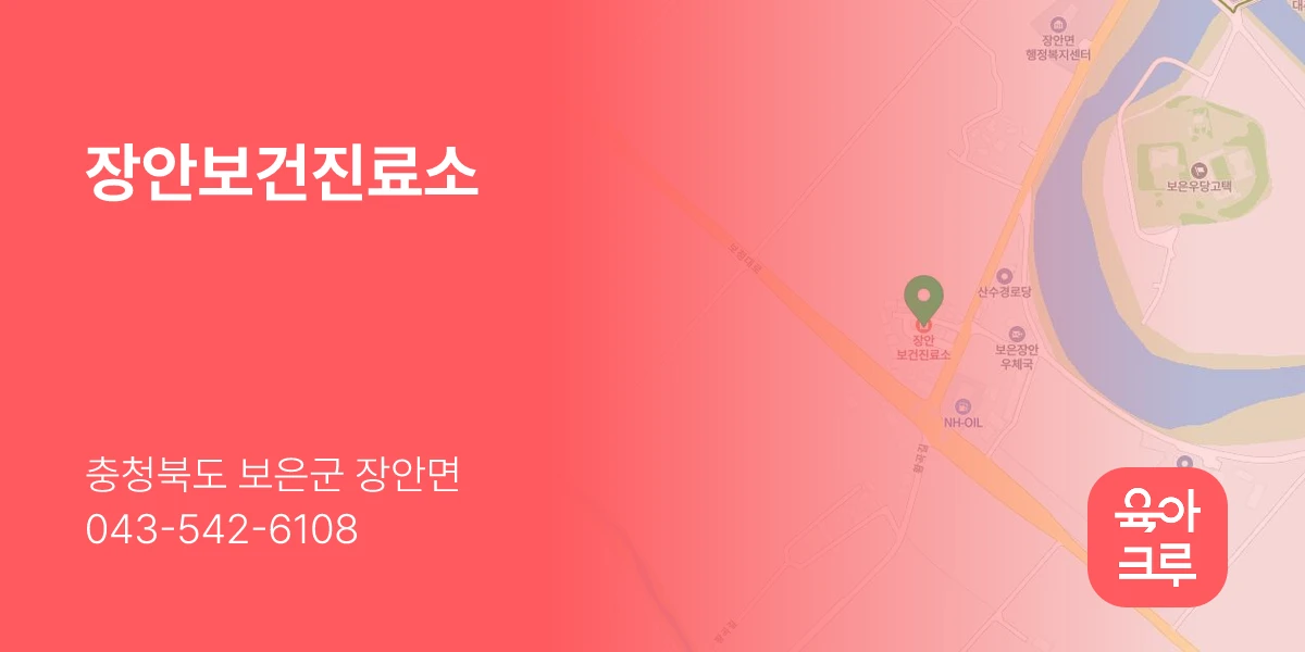 장안보건진료소