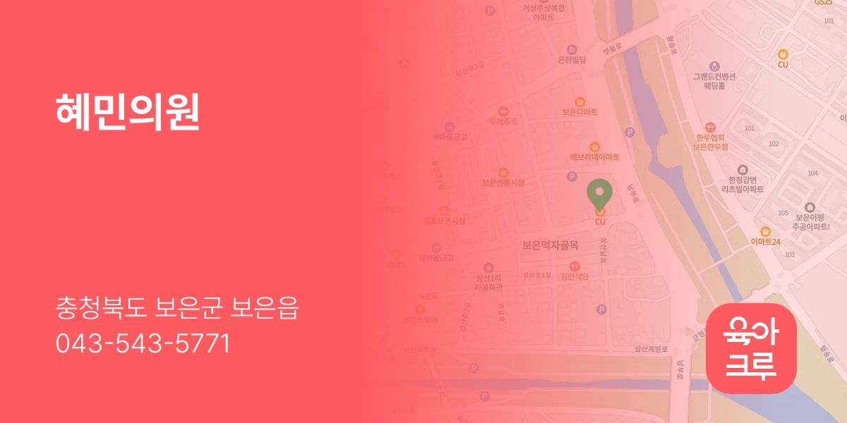 혜민의원