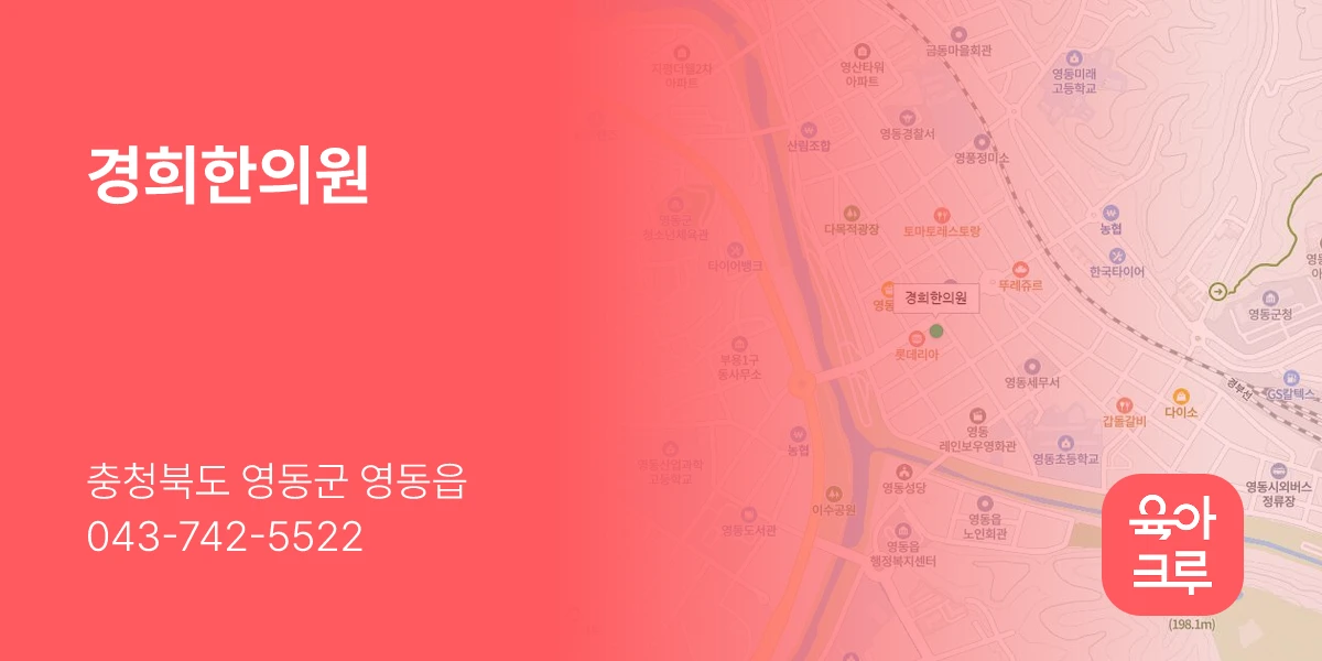 경희한의원