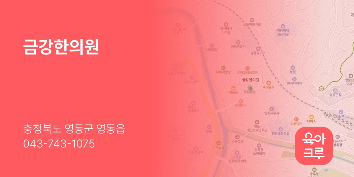 금강한의원