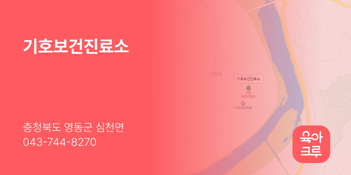 기호보건진료소