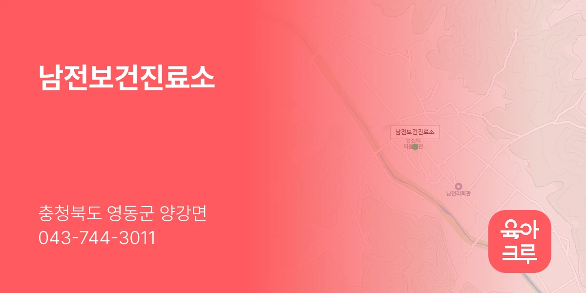 남전보건진료소