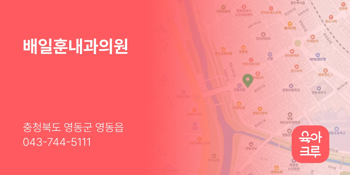 배일훈내과의원