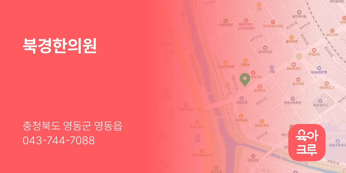 북경한의원