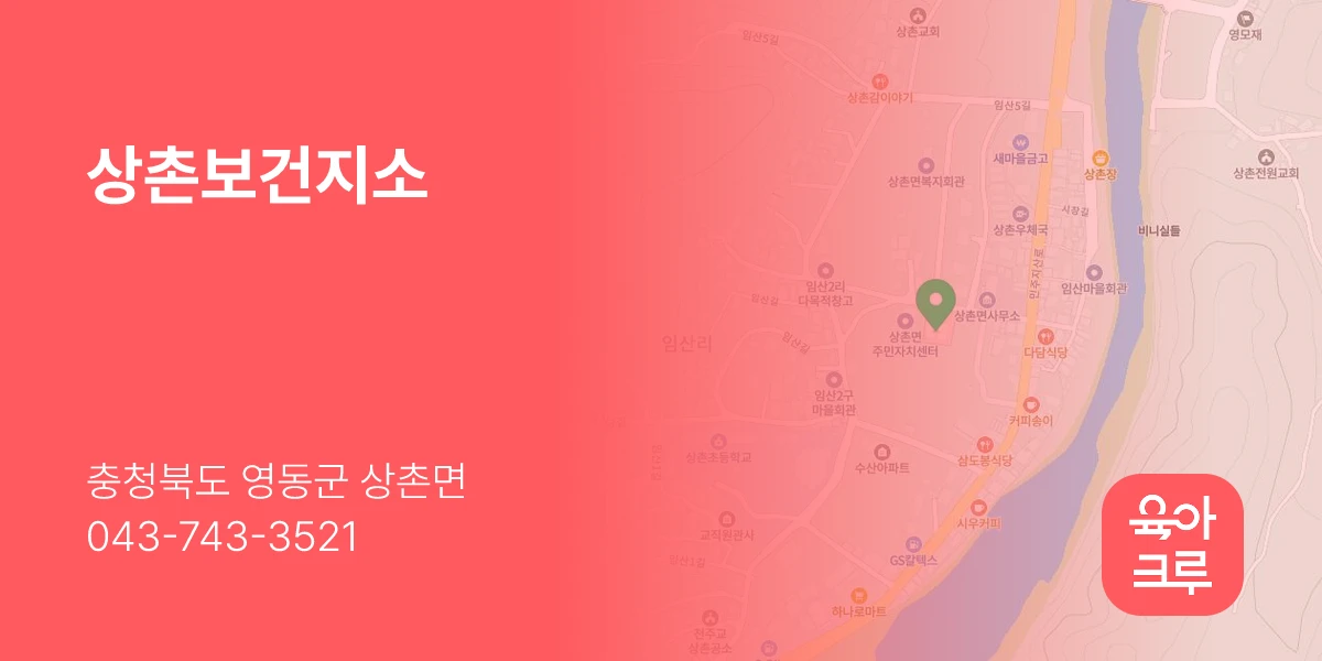 상촌보건지소