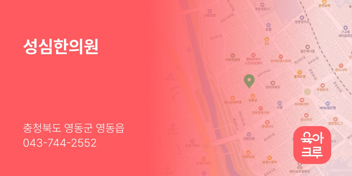 성심한의원