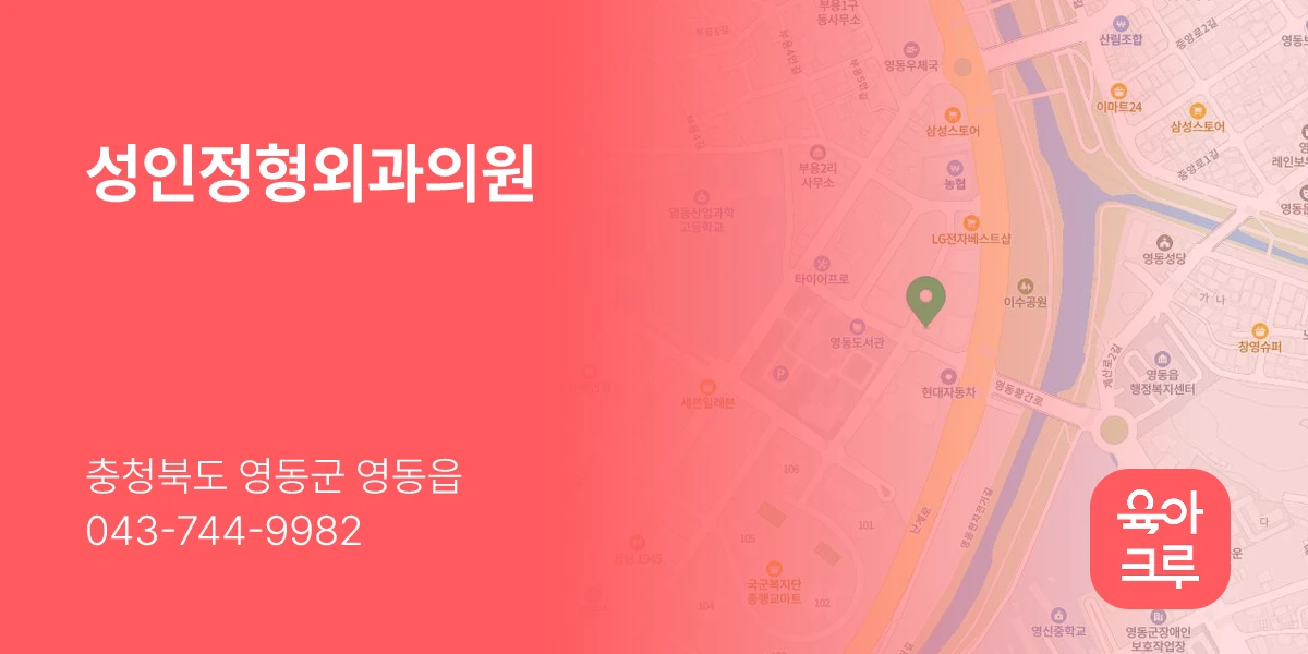 성인정형외과의원