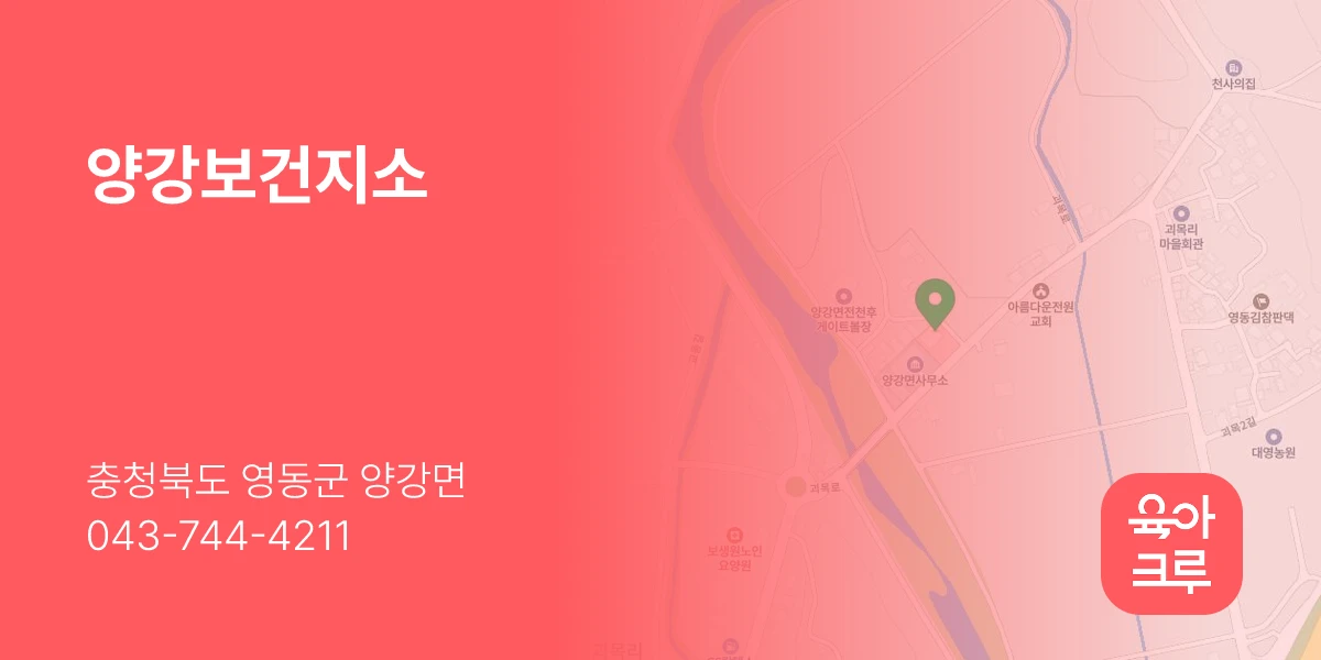 양강보건지소
