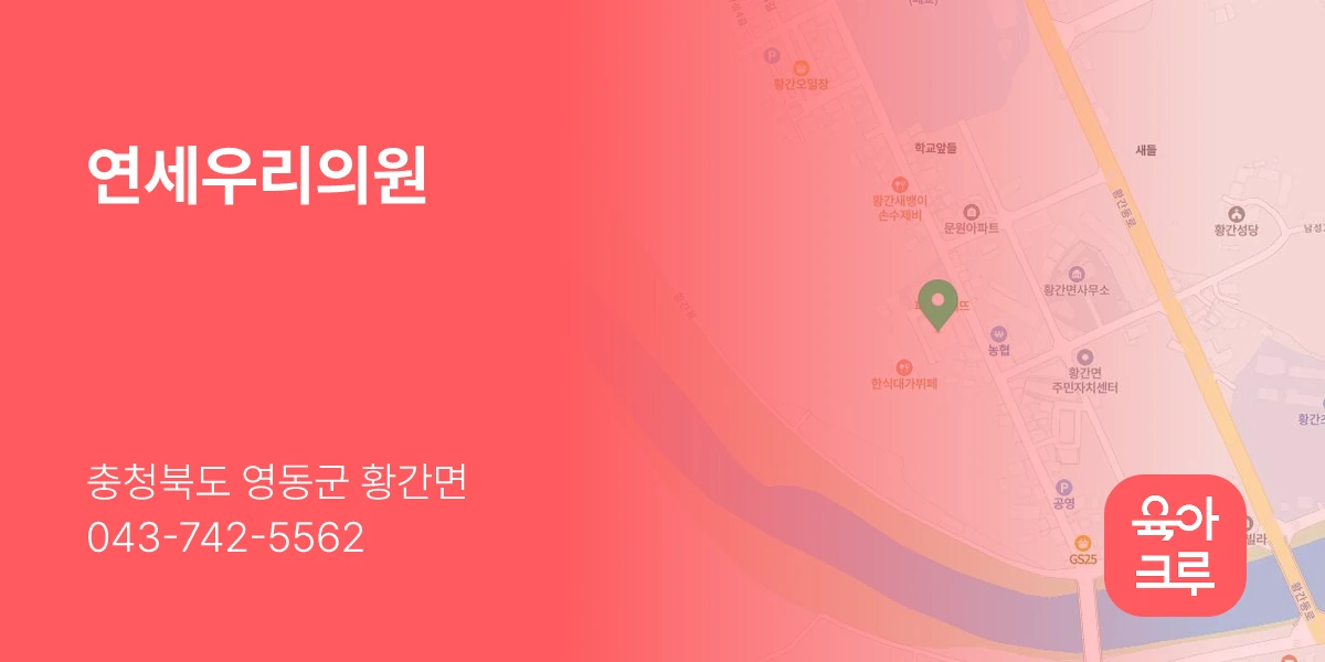 연세우리의원